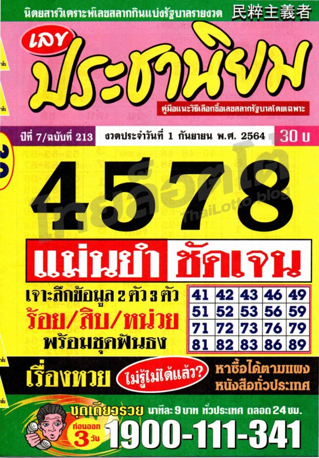 หวยซอง หวยประชานิยม-010964