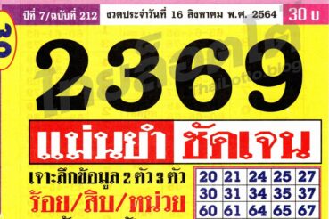 หวยซอง หวยประชานิยม-160864