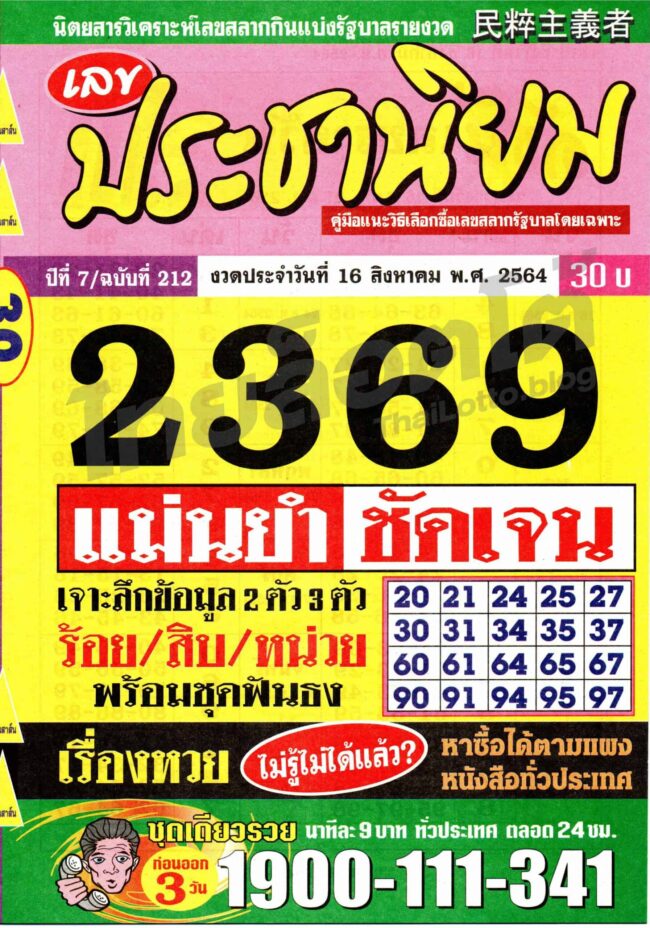 หวยซอง หวยประชานิยม-160864