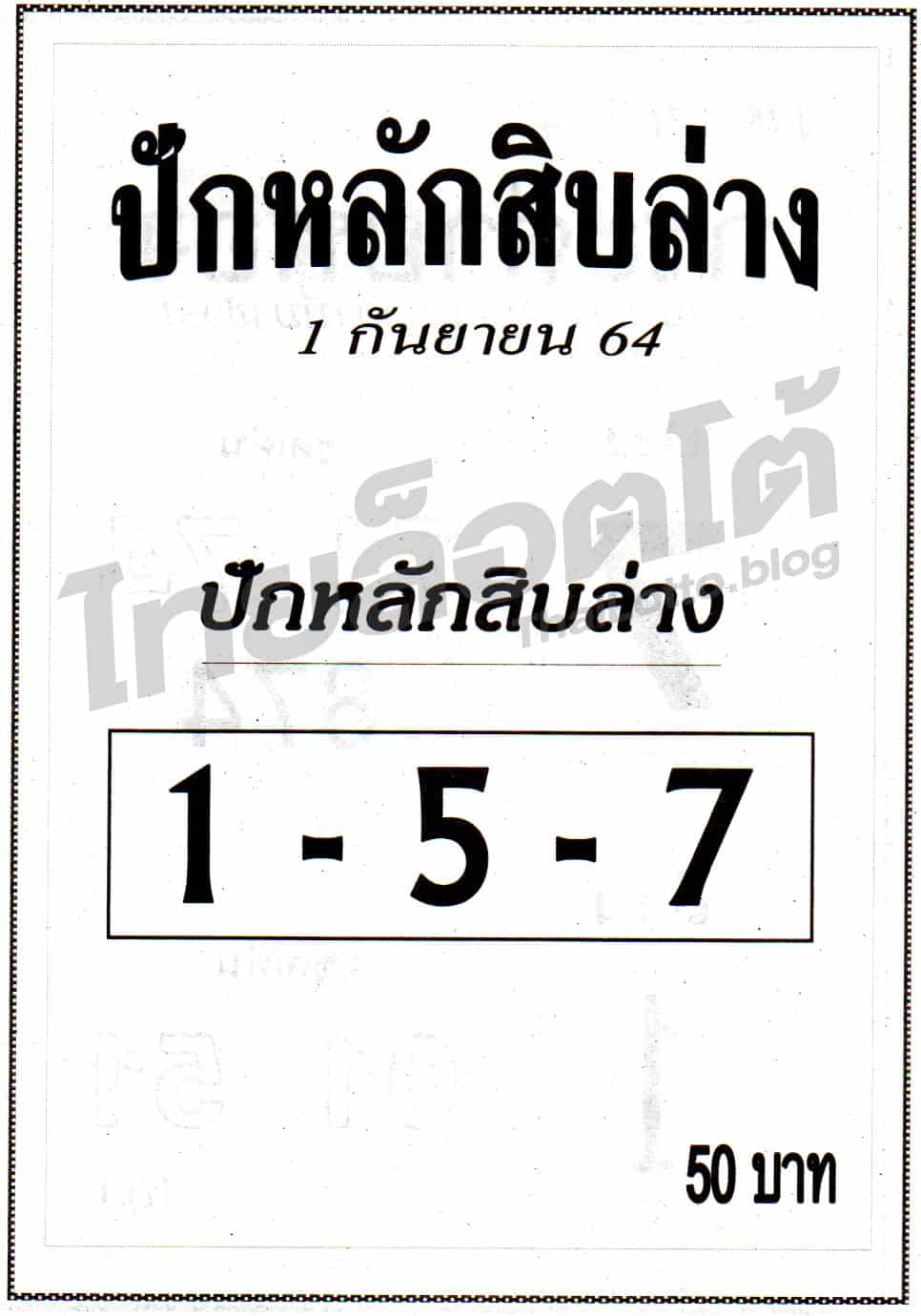 หวยซอง หวยปักหลักสิบ-010964