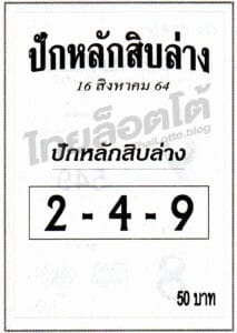 หวยซอง หวยปักหลักสิบล่าง-160864
