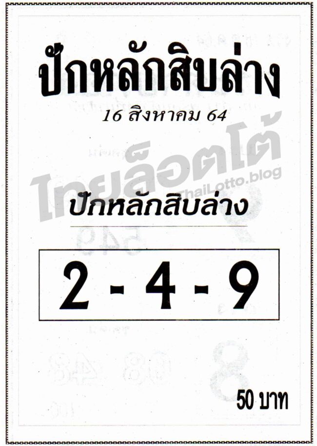 หวยซอง หวยปักหลักสิบล่าง-160864