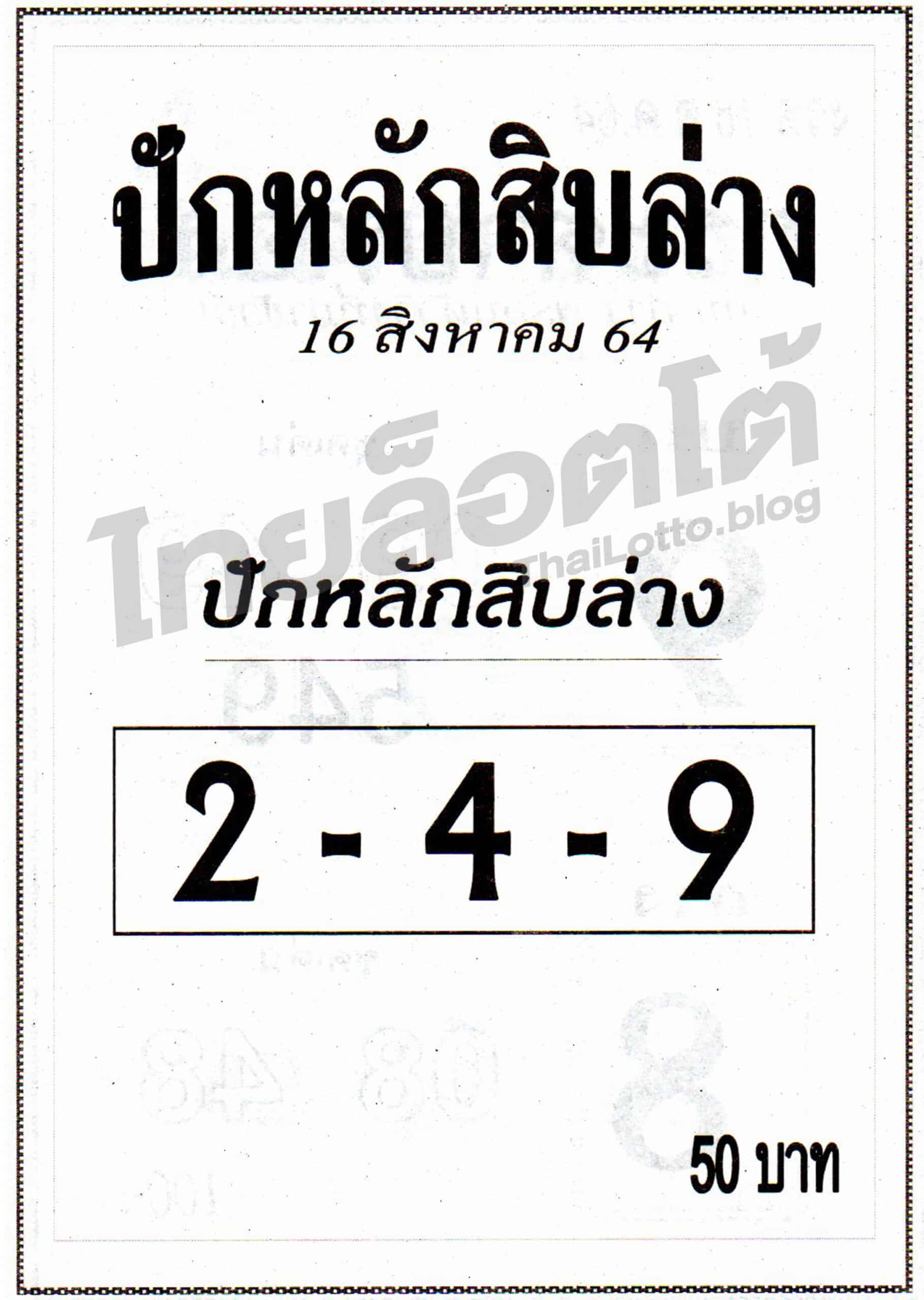 หวยซอง หวยปักหลักสิบล่าง-160864