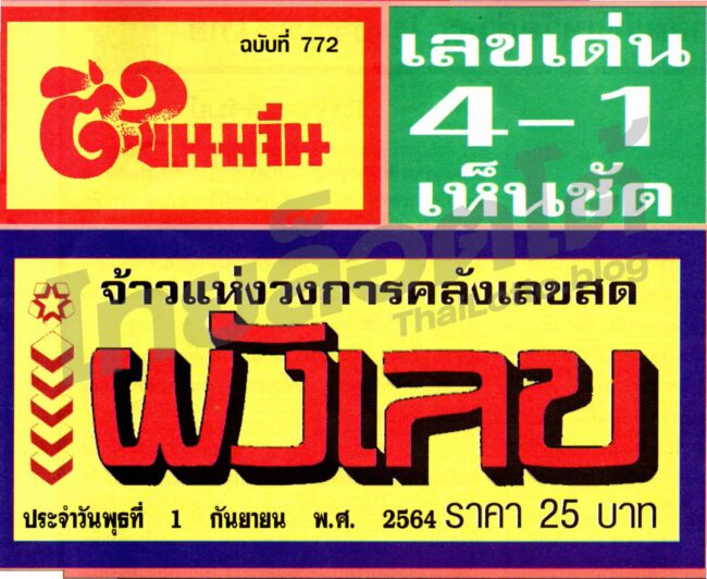 หวยซอง หวยผังเลข-010964_1