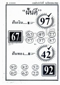 หวยซอง หวยฝันดี-160864
