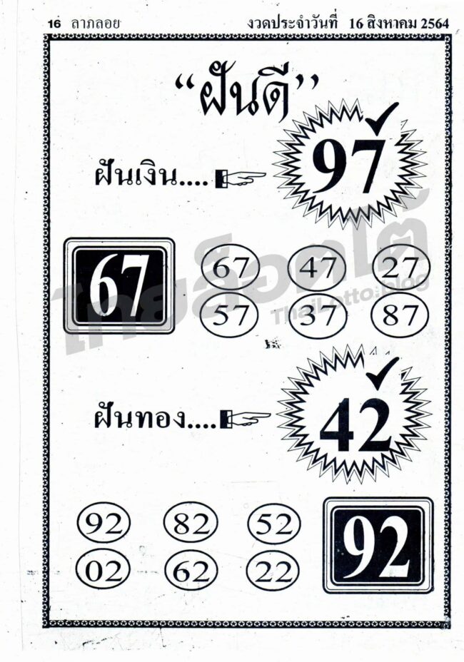 หวยซอง หวยฝันดี-160864