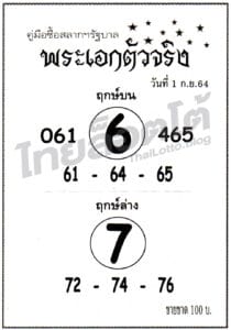 หวยซอง หวยพระเอกตัวจริง-010964