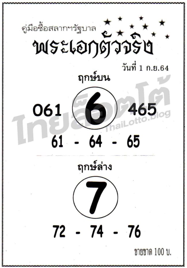หวยซอง หวยพระเอกตัวจริง-010964