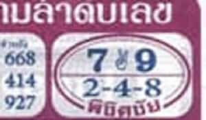 หวยซอง หวยพิชิตชัย-160864