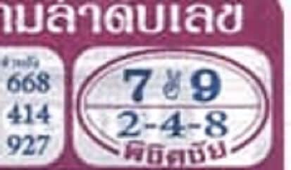 หวยซอง หวยพิชิตชัย-160864