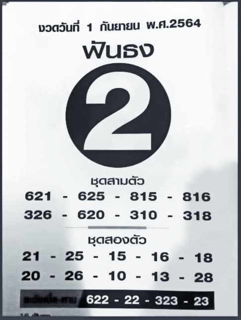 หวยซอง หวยฟันธง-010964