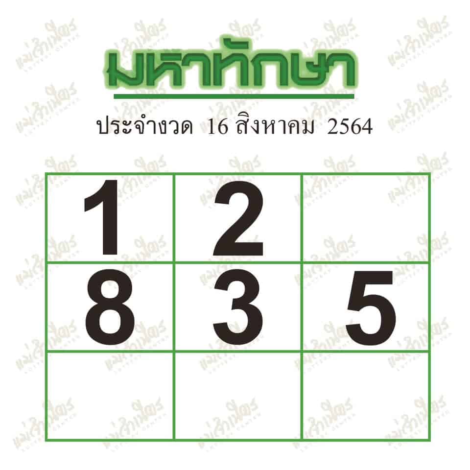 หวยซอง หวยมหาทักษา-160864