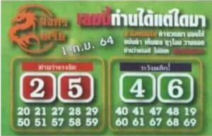 หวยซอง หวยมังกรเมรัย-010964