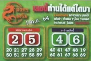 หวยซอง หวยมังกรเมรัย-010964