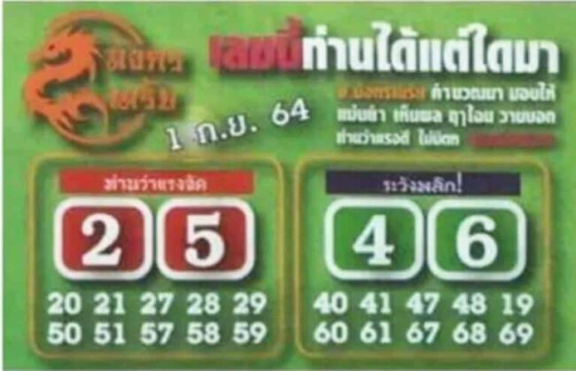หวยซอง หวยมังกรเมรัย-010964