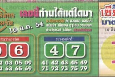 หวยซอง หวยมังกรเมรัย-160864