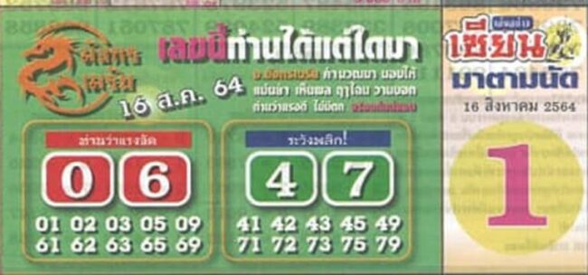 หวยซอง หวยมังกรเมรัย-160864