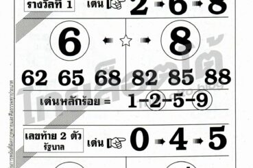 หวยซอง หวยมังกรไฟ-010964