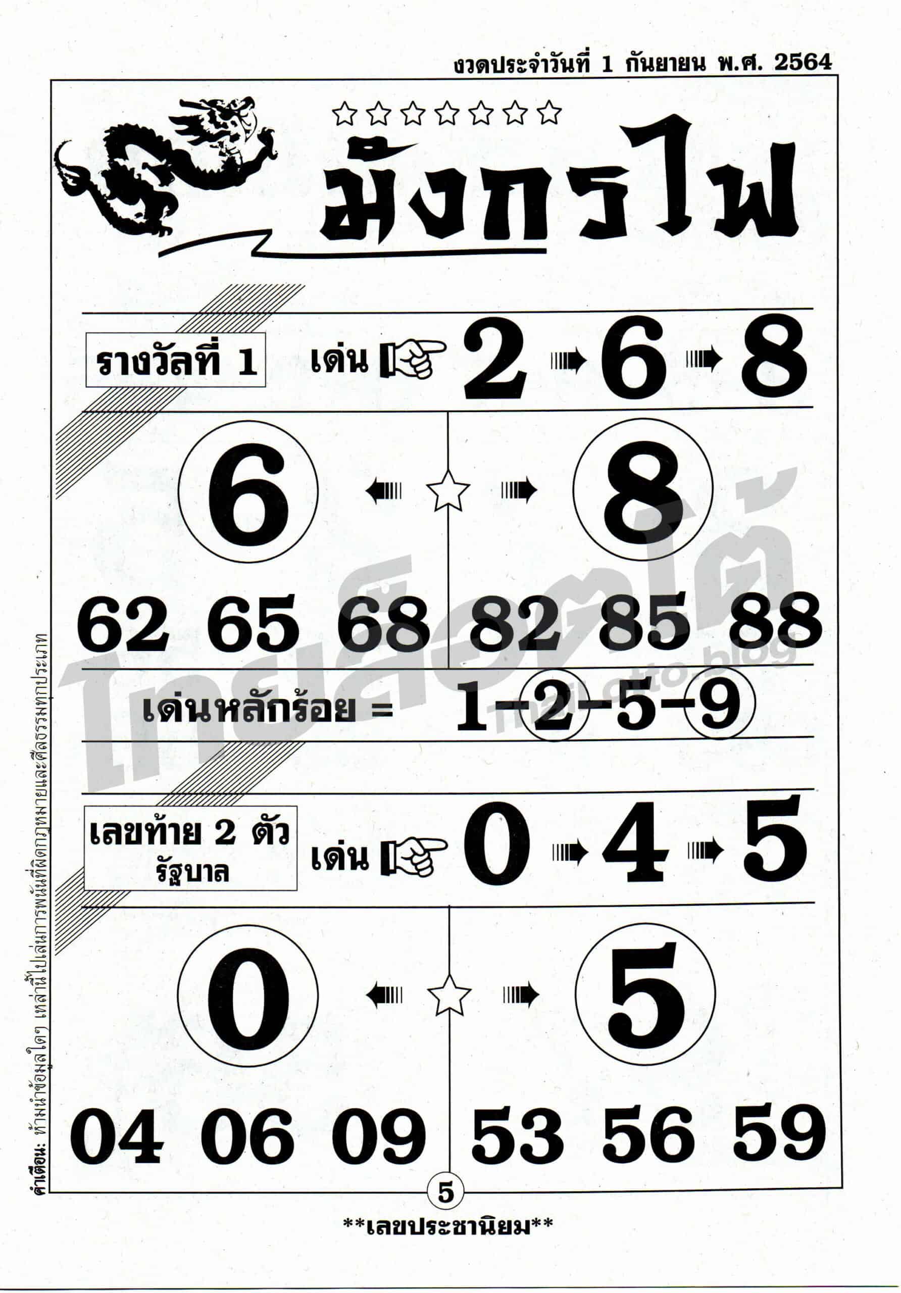 หวยซอง หวยมังกรไฟ-010964