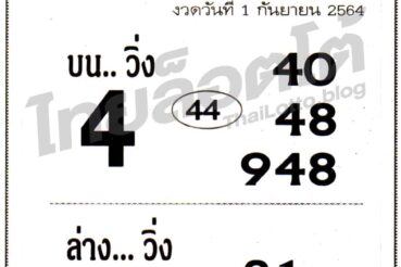 หวยซอง หวยมั่นใจเกินร้อย-010964