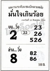 หวยซอง หวยมั่นใจเกินร้อย-160864