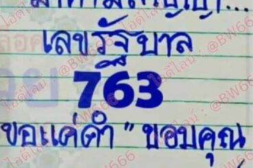 หวยซอง หวยมาตามสัญญา-160864