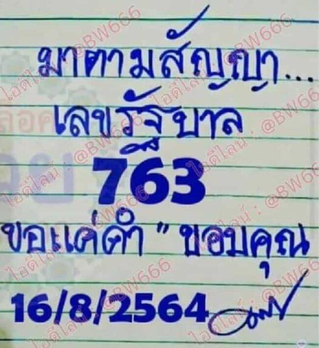 หวยซอง หวยมาตามสัญญา-160864