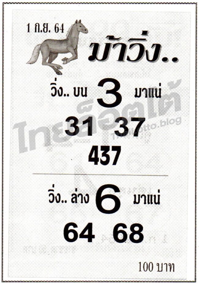 หวยซอง หวยม้าวิ่ง-010964