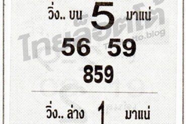 หวยซอง หวยม้าวิ่ง-160864