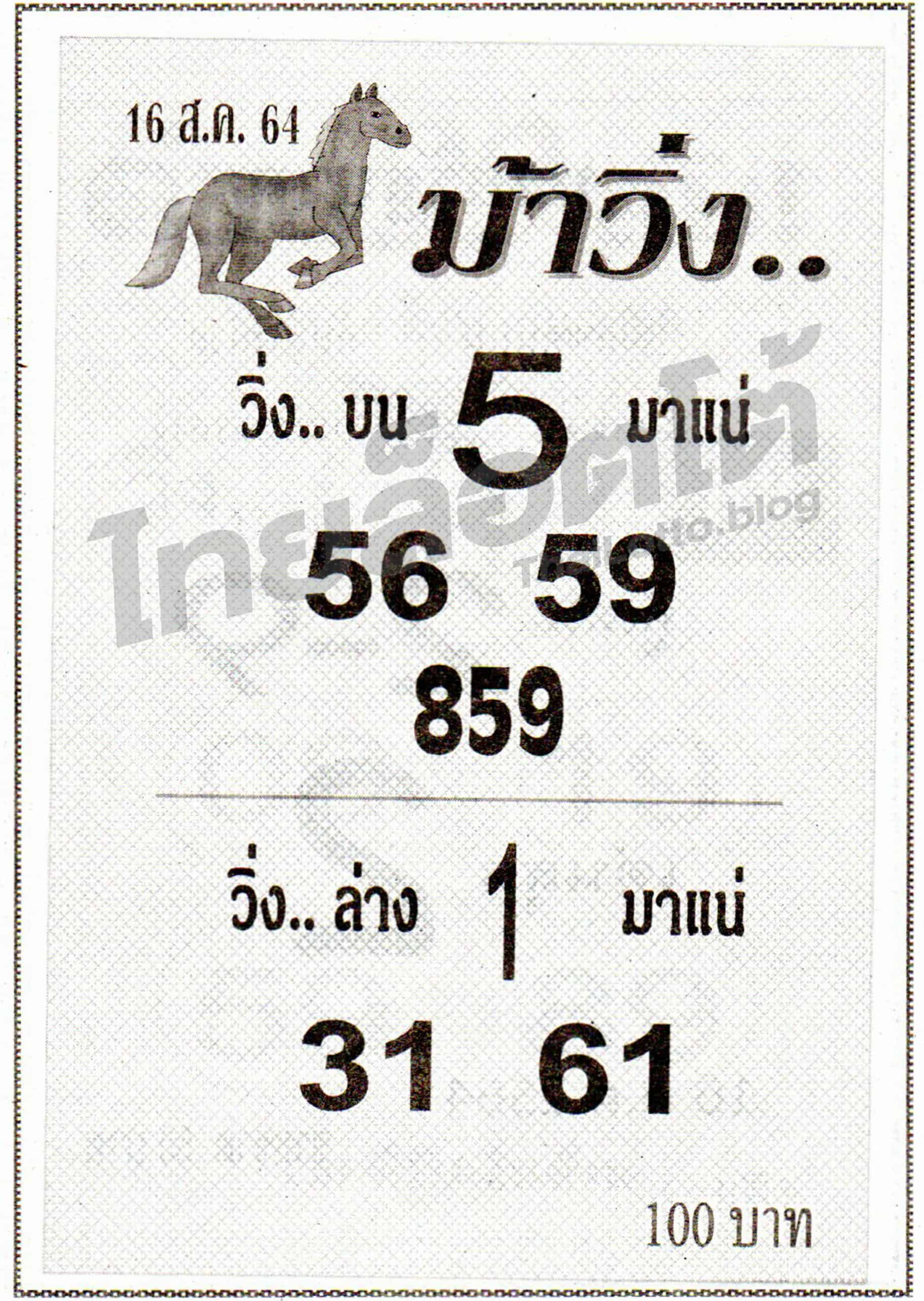หวยซอง หวยม้าวิ่ง-160864