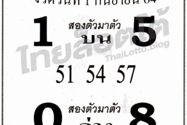 หวยซอง หวยยอดมหาเฮง-010964