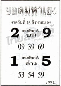 หวยซอง หวยยอดมหาเฮง-160864