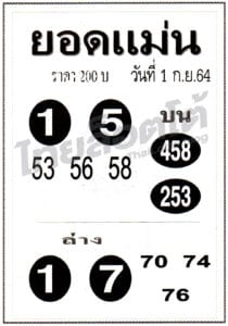 หวยซอง หวยยอดแม่น-010964