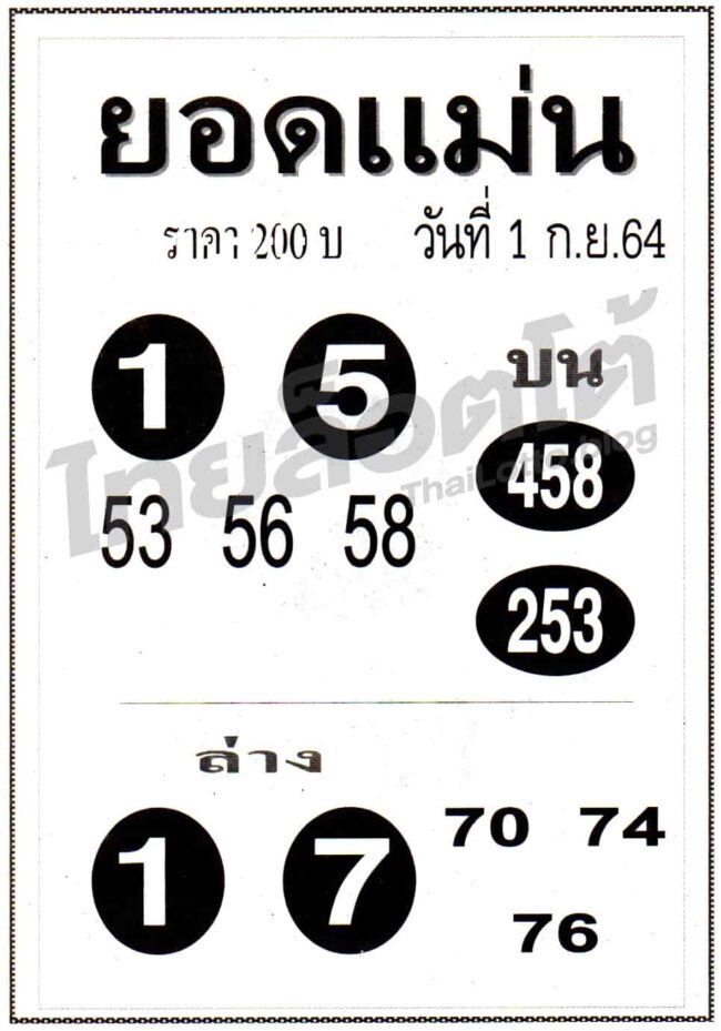 หวยซอง หวยยอดแม่น-010964