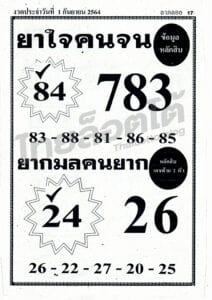 หวยซอง หวยยาใจคนจน-010964