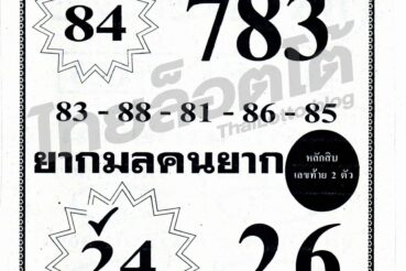 หวยซอง หวยยาใจคนจน-010964