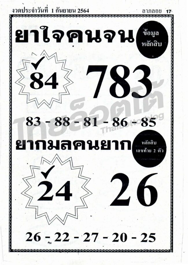 หวยซอง หวยยาใจคนจน-010964