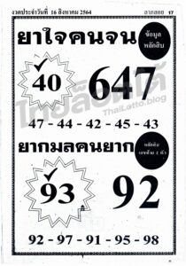 หวยซอง หวยยาใจคนจน-160864
