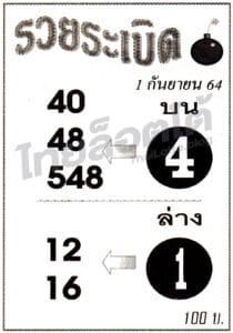 หวยซอง หวยรวยระเบิด-010964