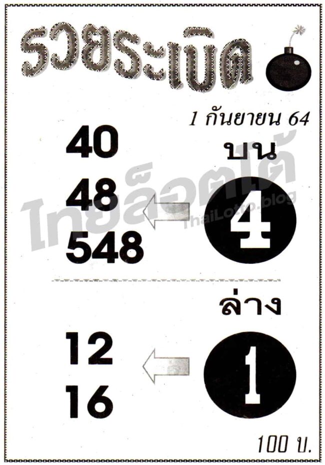 หวยซอง หวยรวยระเบิด-010964