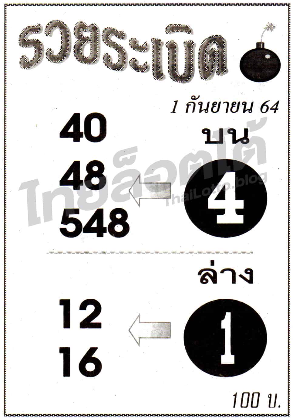 หวยซอง หวยรวยระเบิด-010964