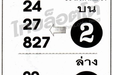 หวยซอง หวยรวยระเบิด-160864