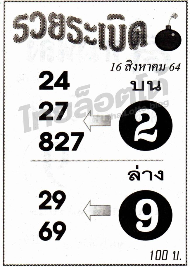 หวยซอง หวยรวยระเบิด-160864