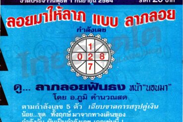 หวยซอง หวยลาภลอย-010964
