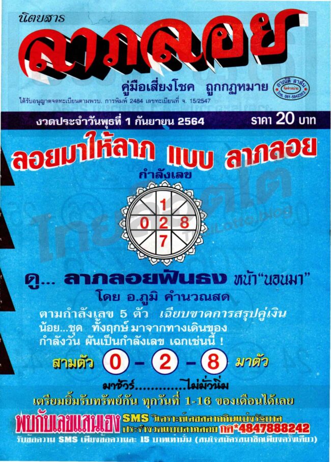 หวยซอง หวยลาภลอย-010964
