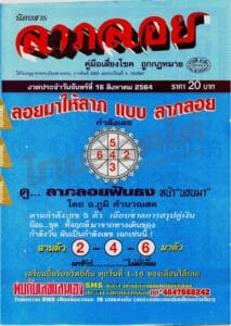 หวยซอง หวยลาภลอย-160864