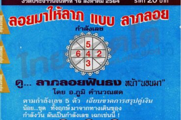 หวยซอง หวยลาภลอย-160864
