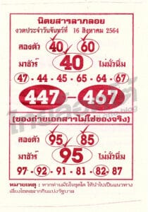 หวยซอง หวยลาภลอย-160864_1