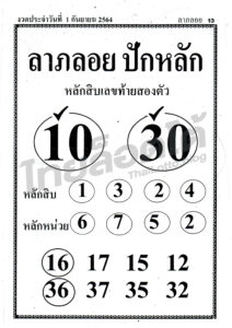 หวยซอง หวยลาภลอยปักหลัก-010964_1