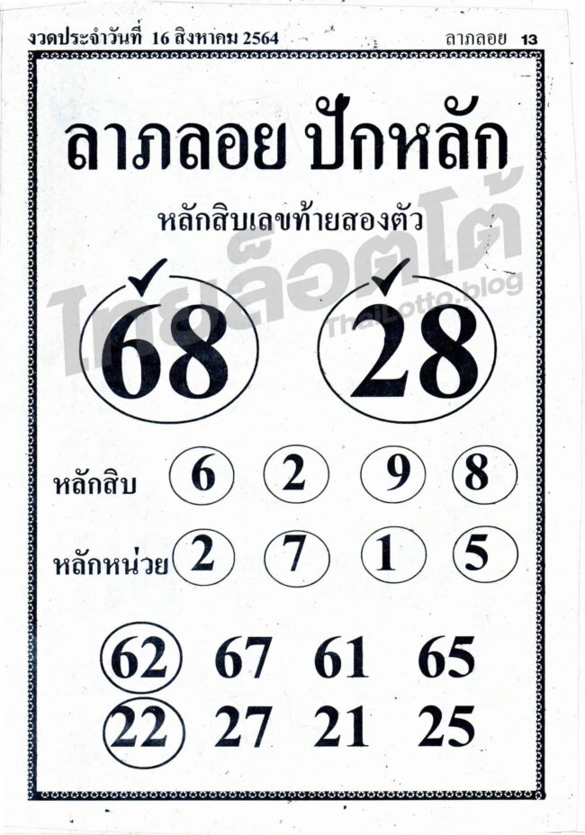 หวยซอง หวยลาภลอยปักหลัก-160864_1